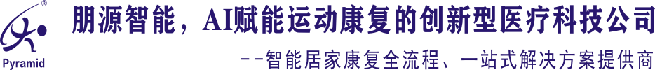 朋源（广州）智能技术有限公司